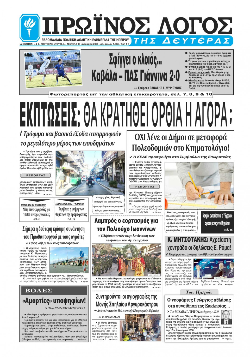 Πρωτοσέλιδο Εφημερίδας - Πρωινός Λόγος Ιωαννίνων - 2026-01-19