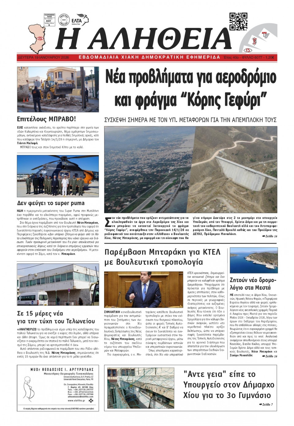 Πρωτοσέλιδο Εφημερίδας - Αλήθεια Χίου - 2026-01-19