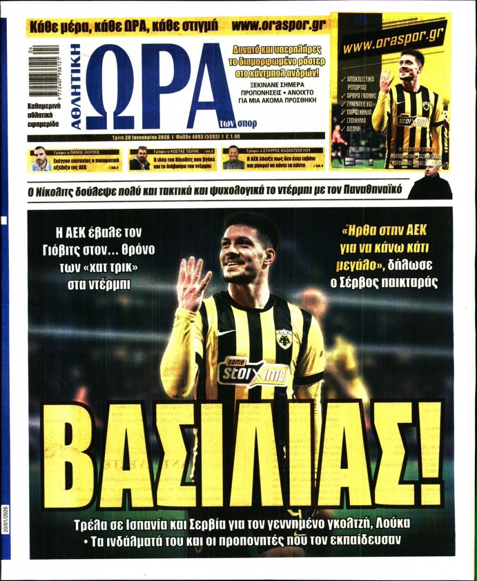 Πρωτοσέλιδο Εφημερίδας - Ώρα για Σπόρ - 2026-01-20