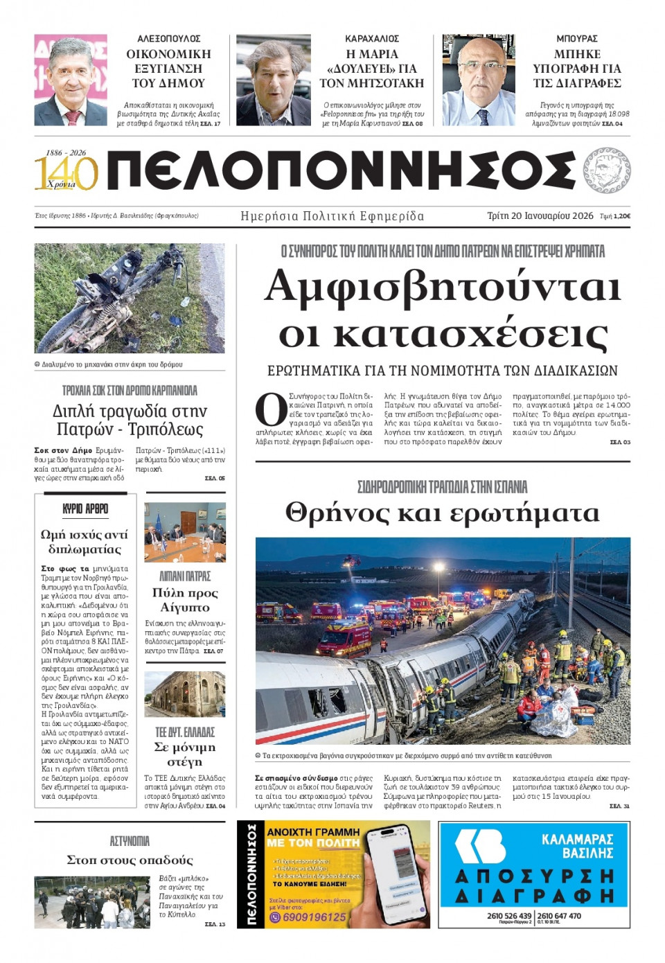 Πρωτοσέλιδο Εφημερίδας - Πελοπόννησος - 2026-01-20