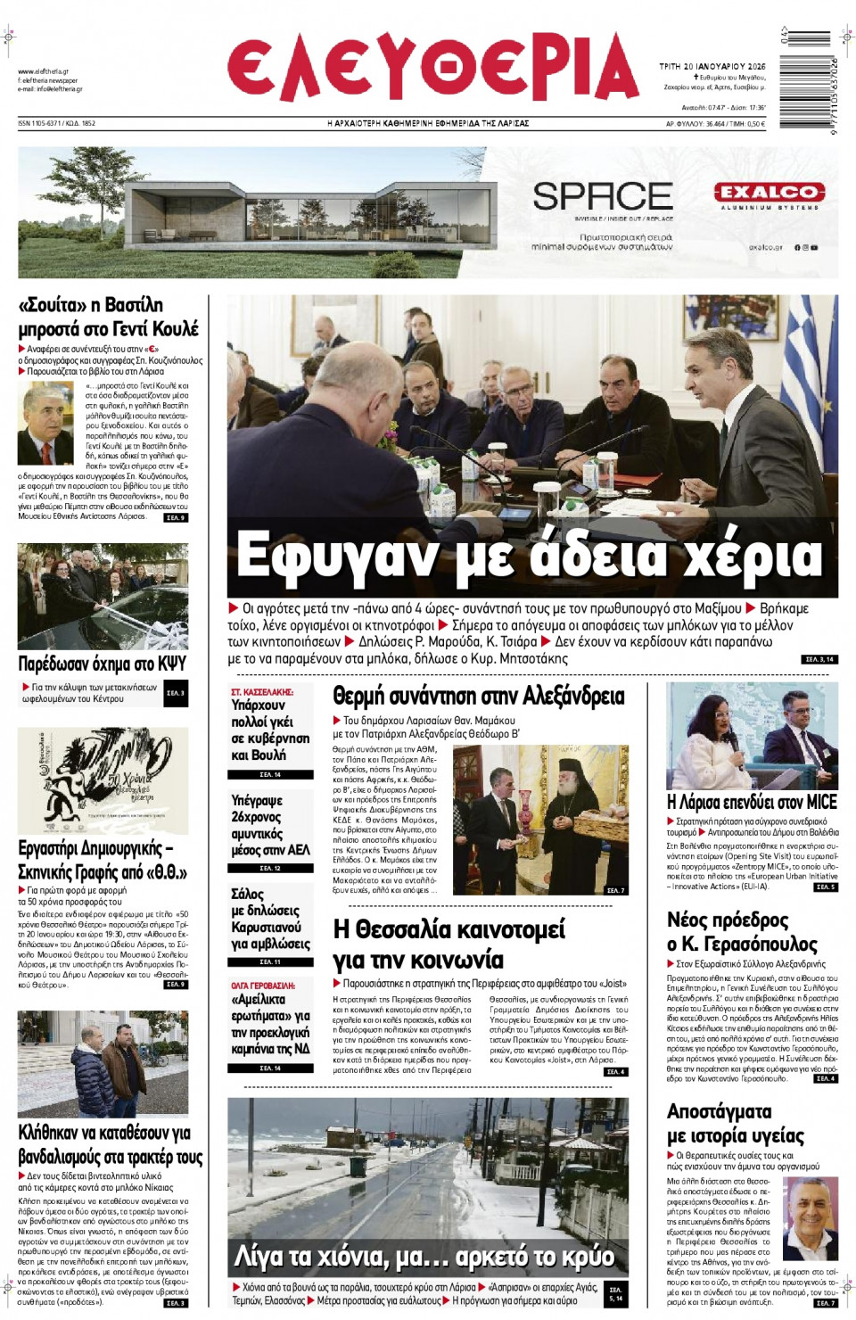 Πρωτοσέλιδο Εφημερίδας - Ελευθερία Λάρισας - 2026-01-20