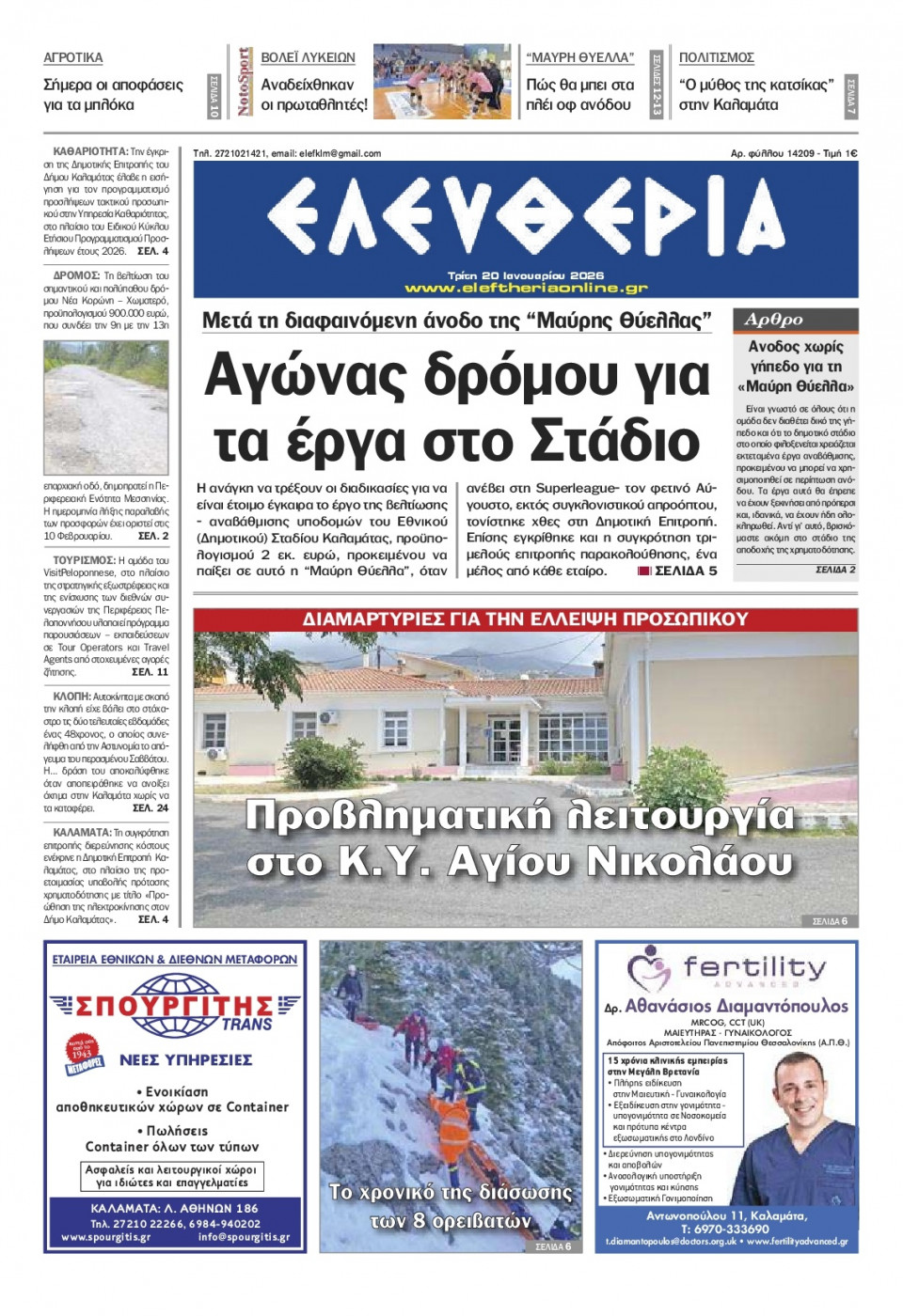 Πρωτοσέλιδο Εφημερίδας - Ελευθερία Καλαμάτας - 2026-01-20