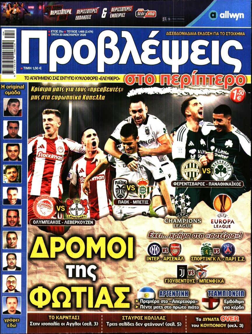 Πρωτοσέλιδο Εφημερίδας - Προβλέψεις - 2026-01-20