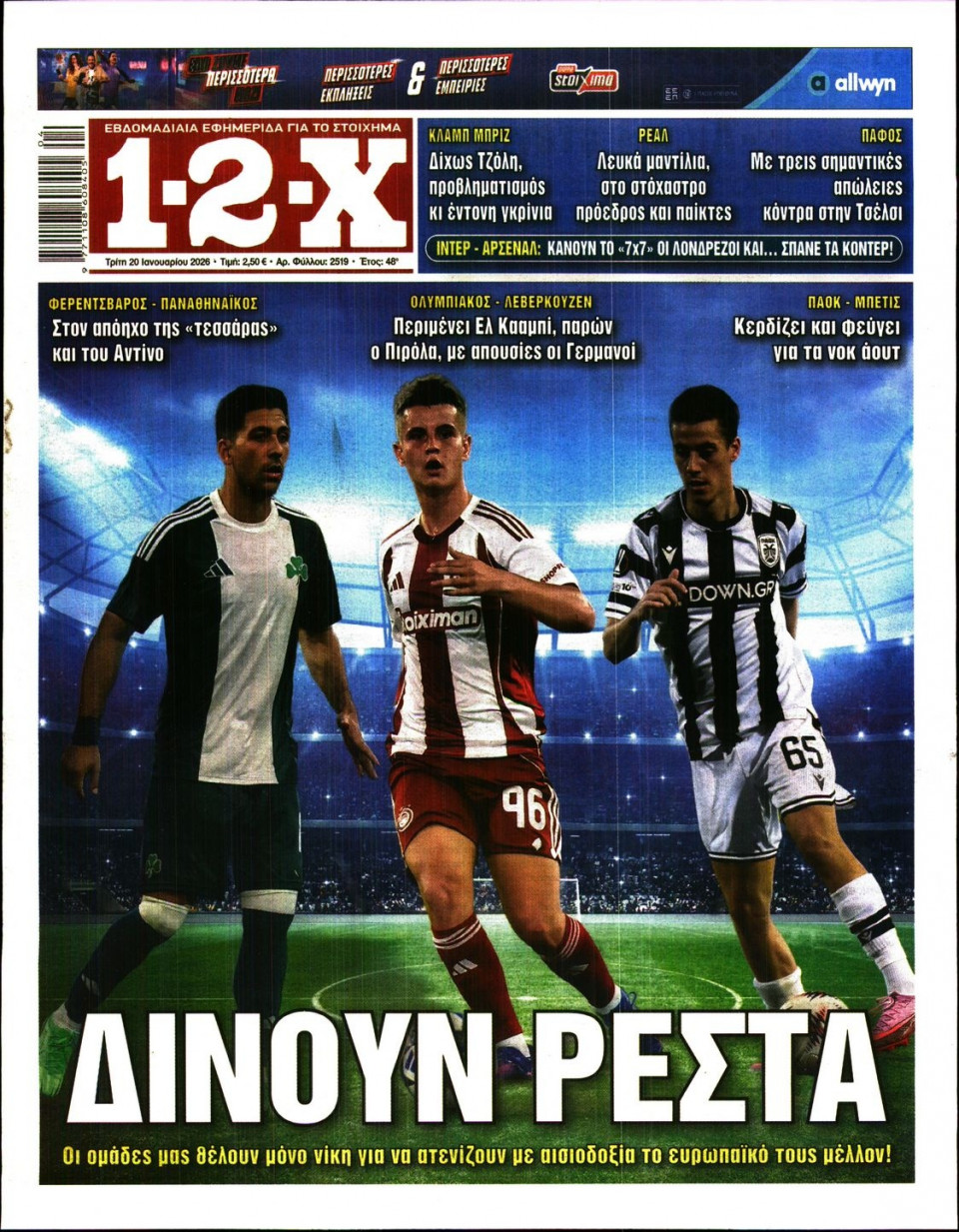 Πρωτοσέλιδο Εφημερίδας - 12X Στοίχημα - 2026-01-20