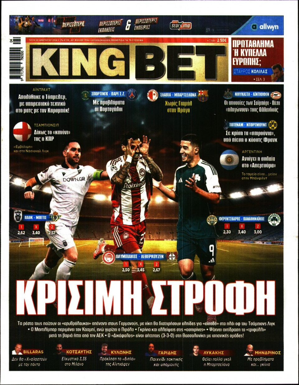 Πρωτοσέλιδο Εφημερίδας - King Bet - 2026-01-20