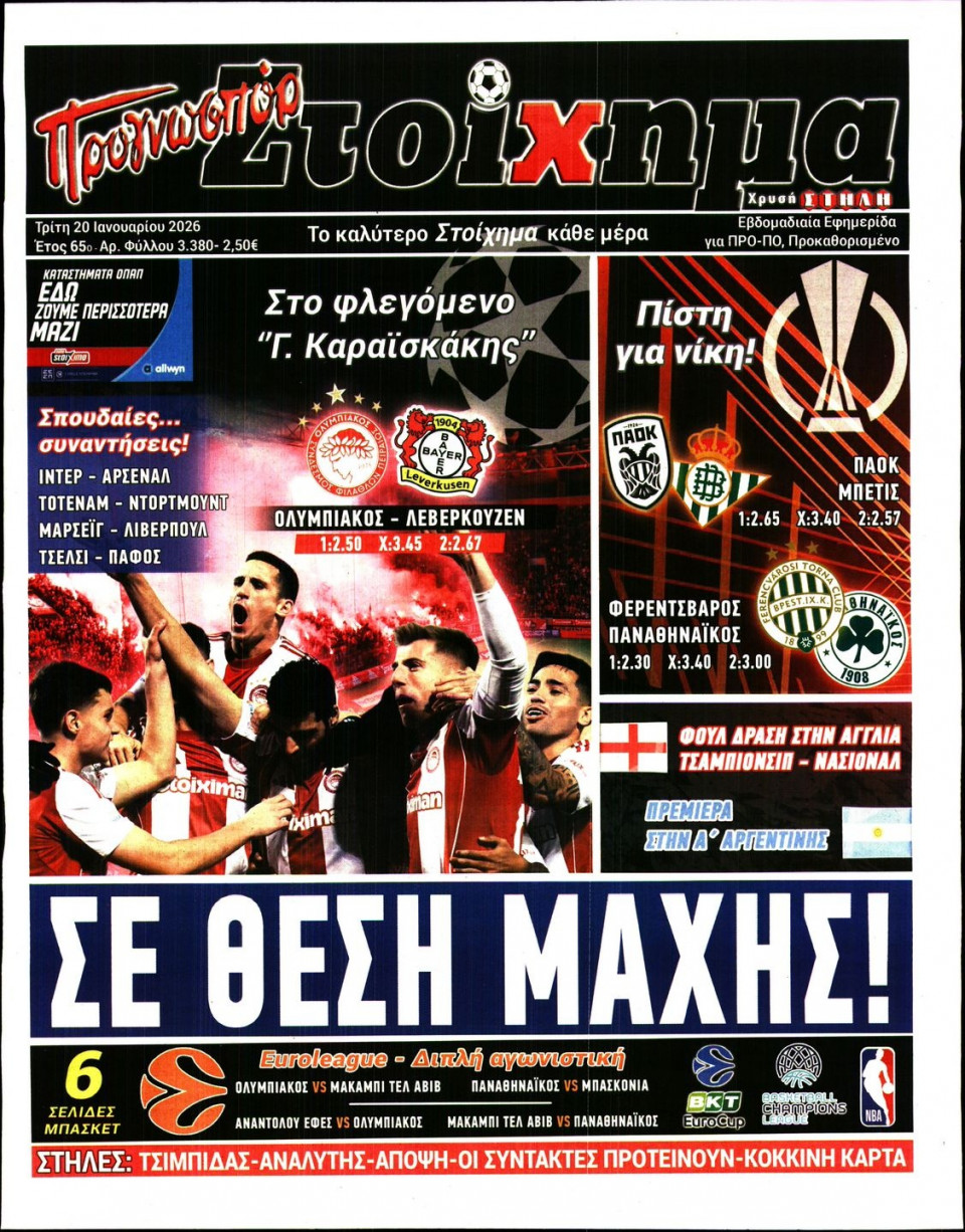 Πρωτοσέλιδο Εφημερίδας - Προγνωσπόρ - 2026-01-20