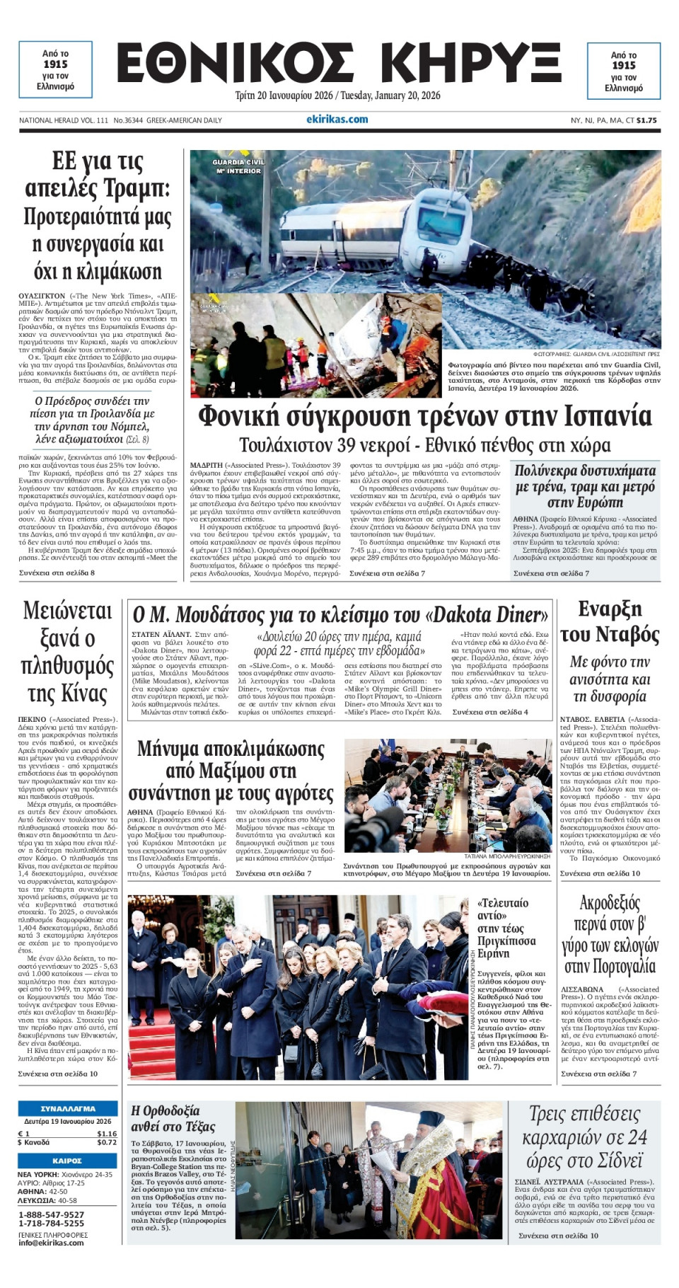 Πρωτοσέλιδο Εφημερίδας - ΕΘΝΙΚΟΣ ΚΗΡΥΞ ΝΕΑΣ ΥΟΡΚΗΣ - 2026-01-20