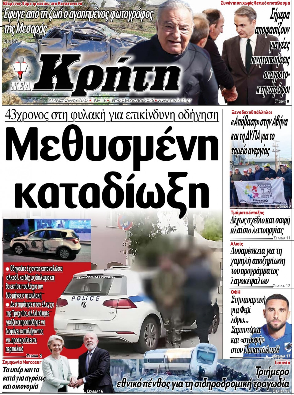 Πρωτοσέλιδο Εφημερίδας - Νέα Κρήτη Ηρακλείου - 2026-01-20