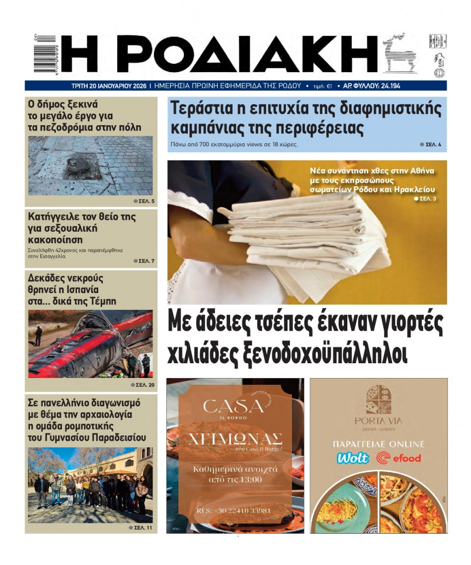 Πρωτοσέλιδο Εφημερίδας - Ροδιακή - 2026-01-20