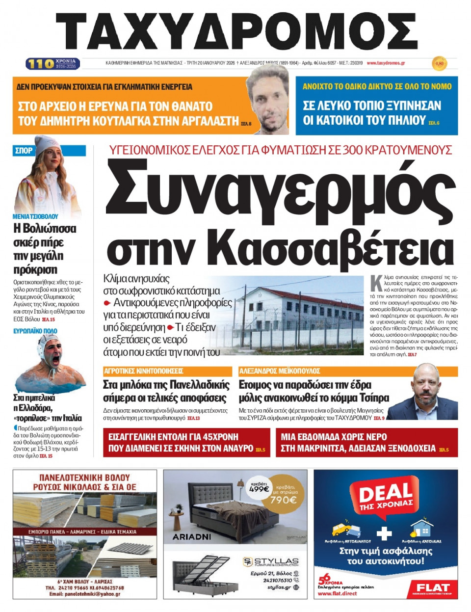 Πρωτοσέλιδο Εφημερίδας - Ταχυδρόμος Μαγνησίας - 2026-01-20