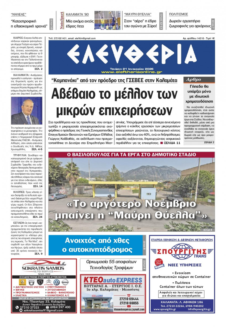Πρωτοσέλιδο Εφημερίδας - Ελευθερία Καλαμάτας - 2026-01-21