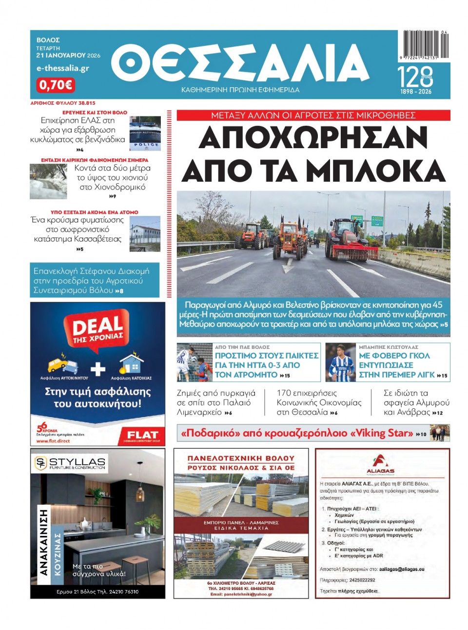 Πρωτοσέλιδο Εφημερίδας - Θεσσαλία Βόλου - 2026-01-21