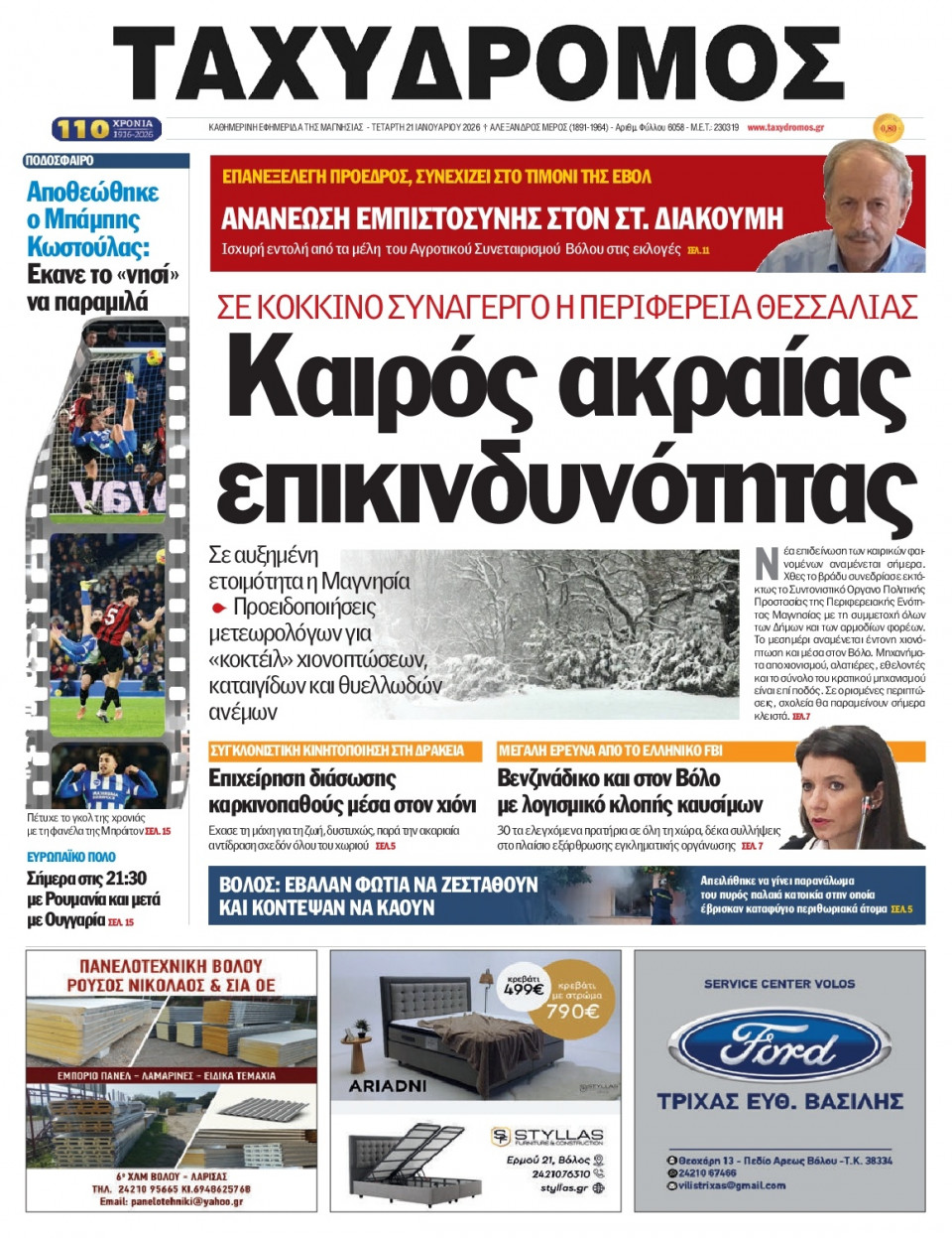 Πρωτοσέλιδο Εφημερίδας - Ταχυδρόμος Μαγνησίας - 2026-01-21