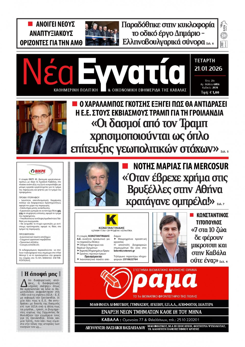 Πρωτοσέλιδο Εφημερίδας - Νέα Εγνατία Καβάλας - 2026-01-21