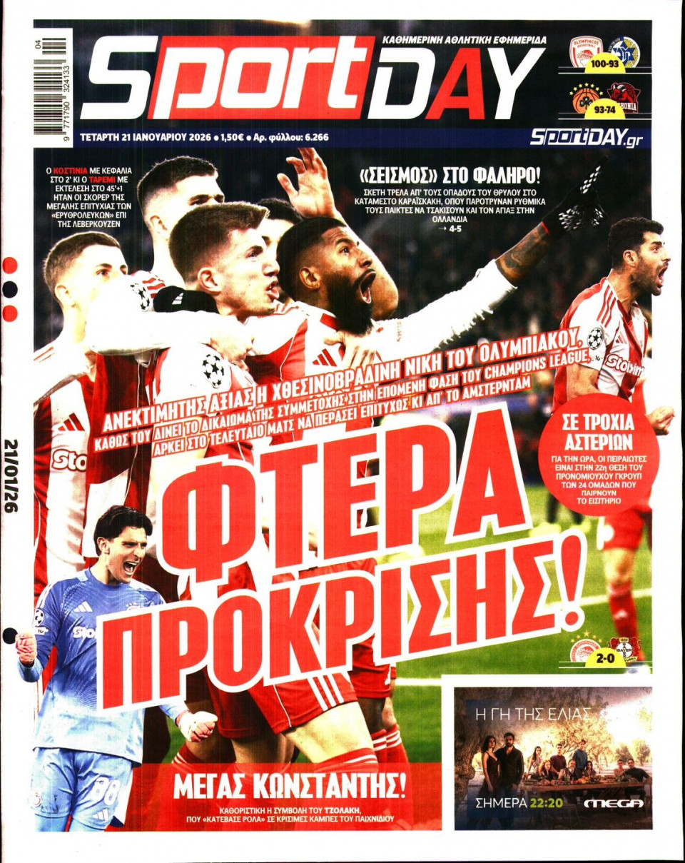 Πρωτοσέλιδο Εφημερίδας - Sportday - 2026-01-21