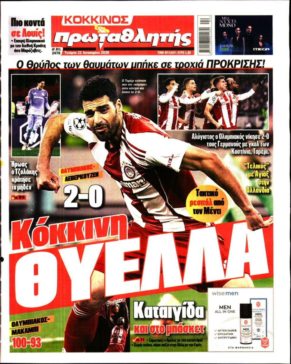 Πρωτοσέλιδο Εφημερίδας - Πρωταθλητής - 2026-01-21