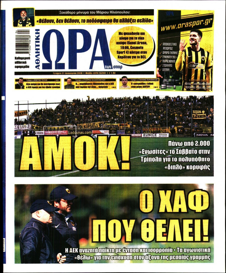 Πρωτοσέλιδο Εφημερίδας - Ώρα για Σπόρ - 2026-01-21