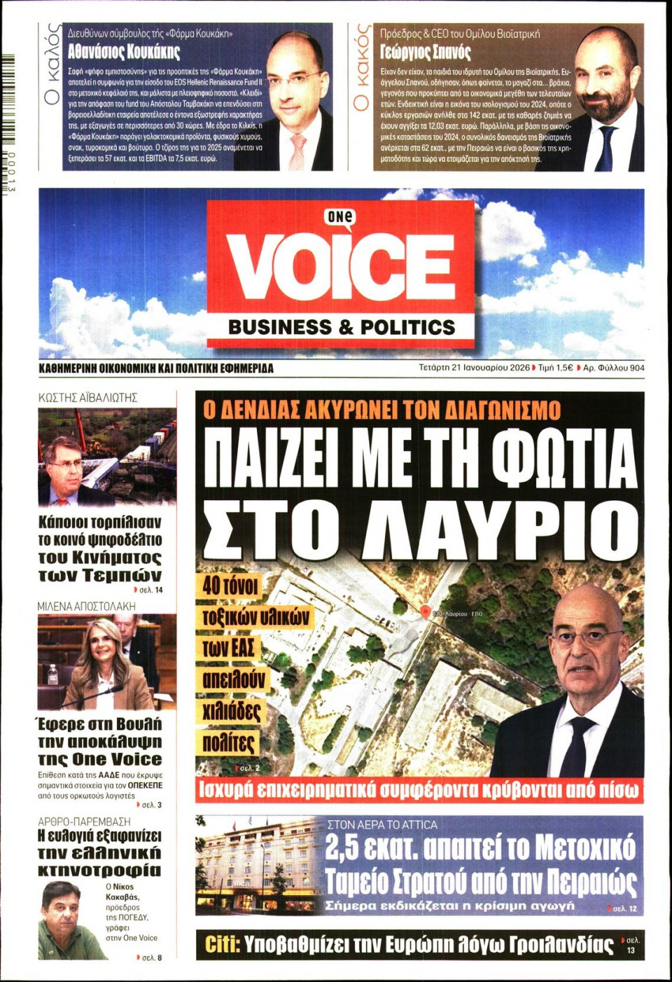 Πρωτοσέλιδο Εφημερίδας - FINANCE & MARKETS VOICE - 2026-01-21