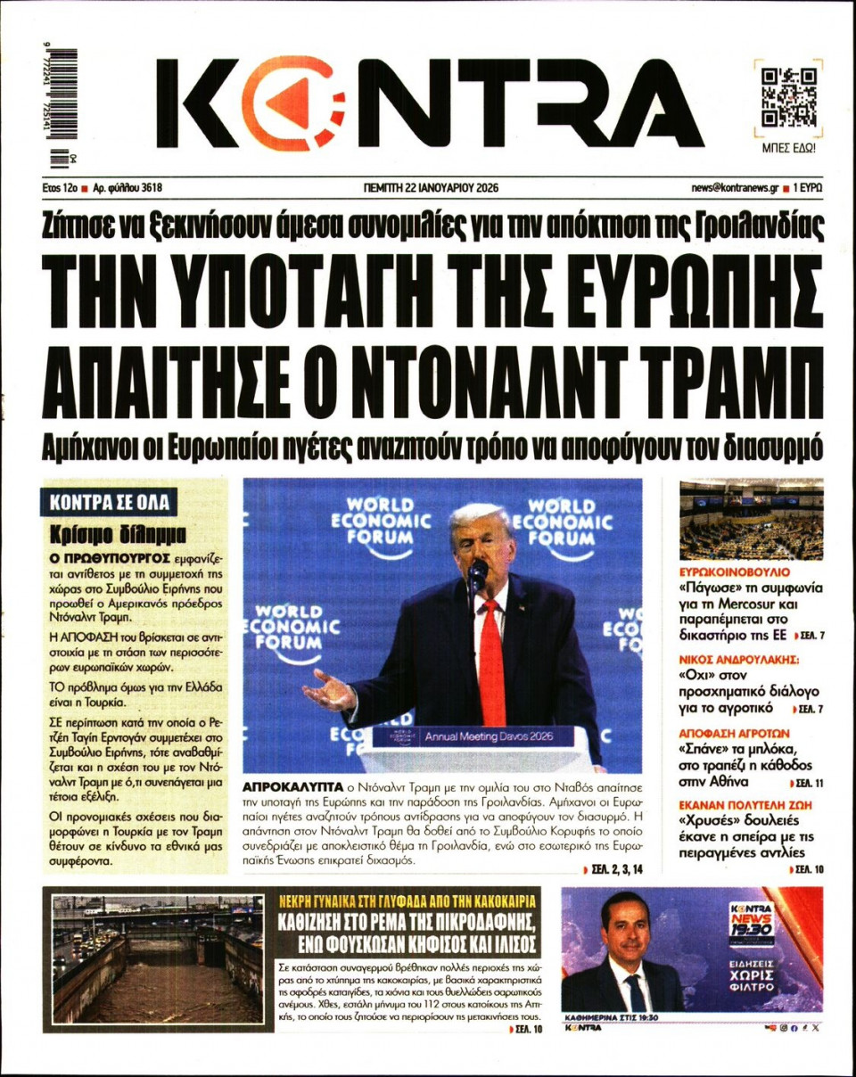 Πρωτοσέλιδο Εφημερίδας - Kontra News - 2026-01-22