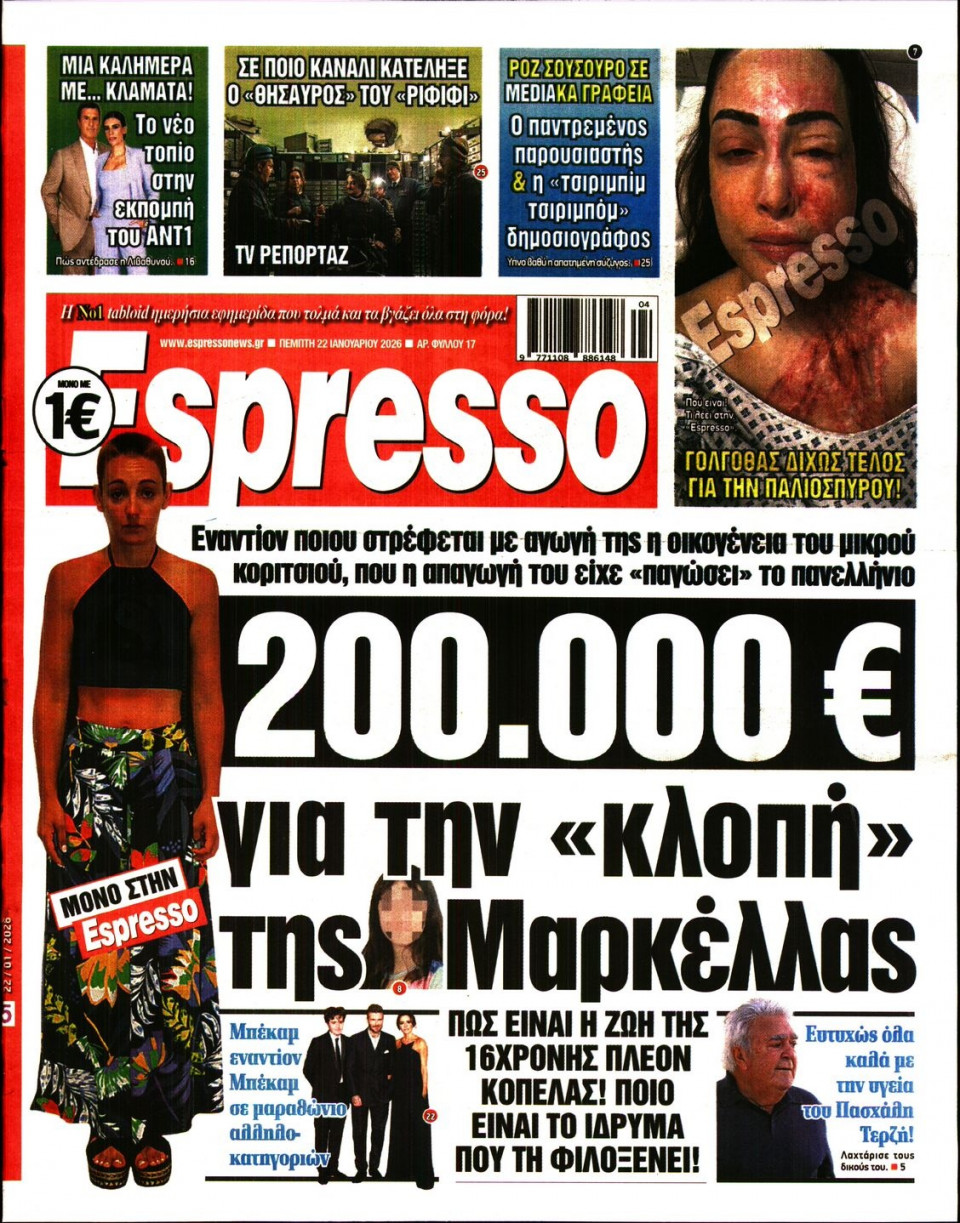 Πρωτοσέλιδο Εφημερίδας - Espresso - 2026-01-22