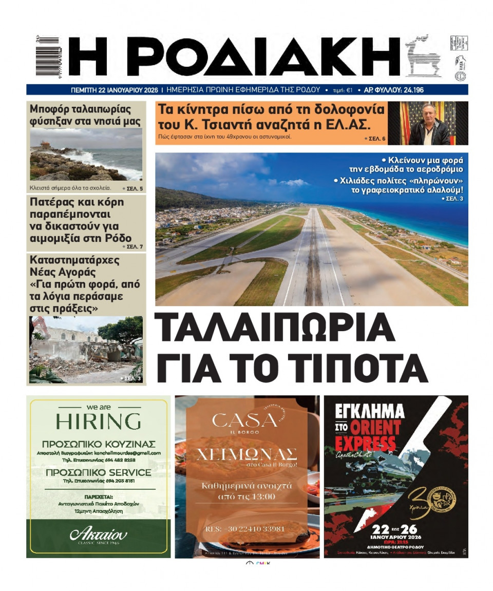 Πρωτοσέλιδο Εφημερίδας - Ροδιακή - 2026-01-22