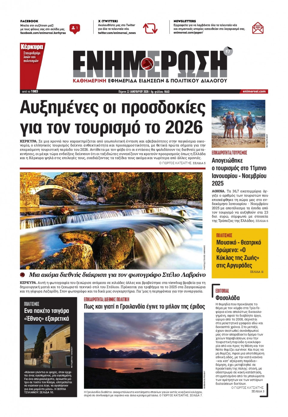 Πρωτοσέλιδο Εφημερίδας - Ενημέρωση Κέρκυρας - 2026-01-22