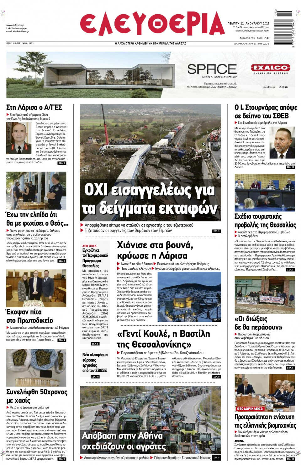 Πρωτοσέλιδο Εφημερίδας - Ελευθερία Λάρισας - 2026-01-22