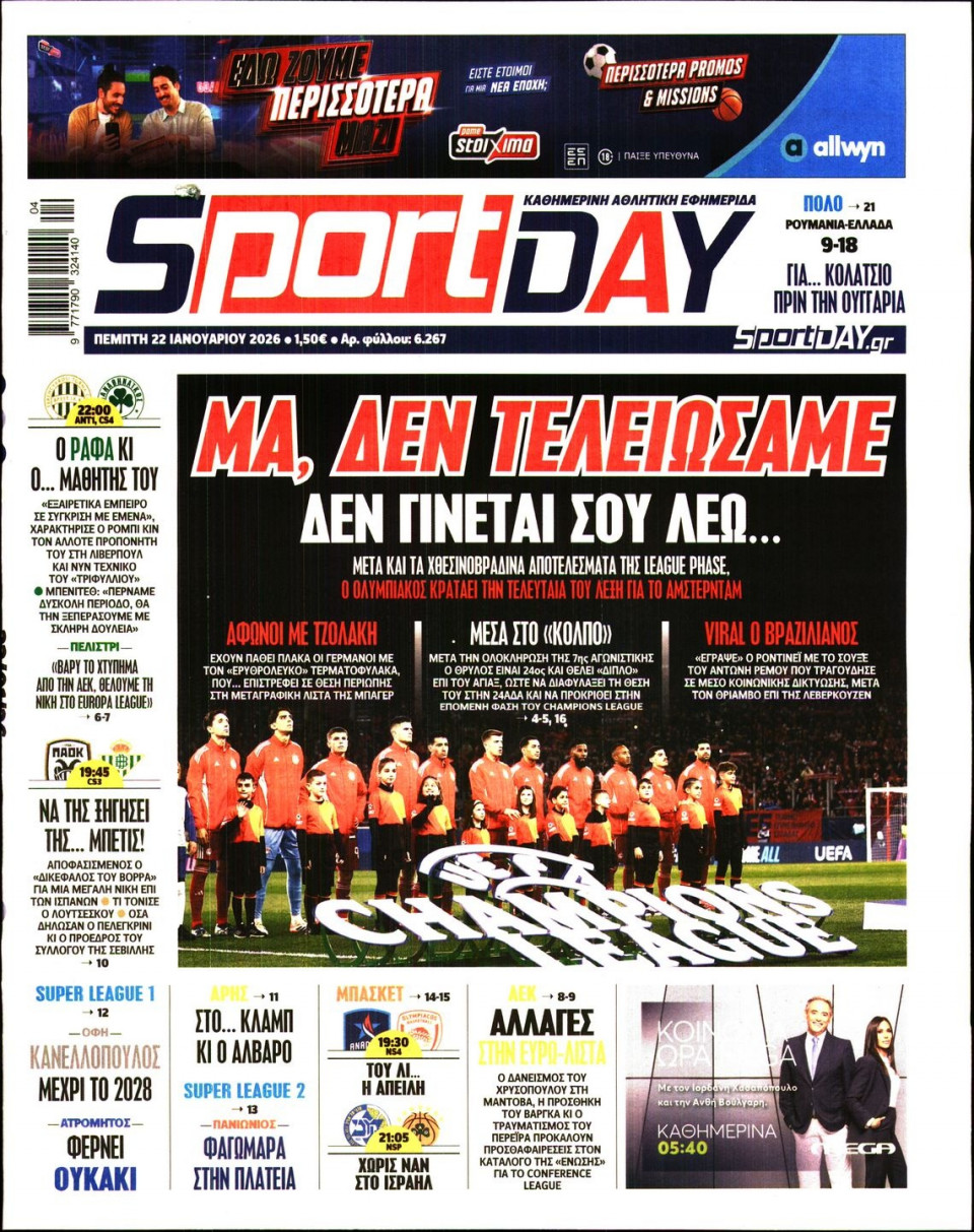 Πρωτοσέλιδο Εφημερίδας - Sportday - 2026-01-22