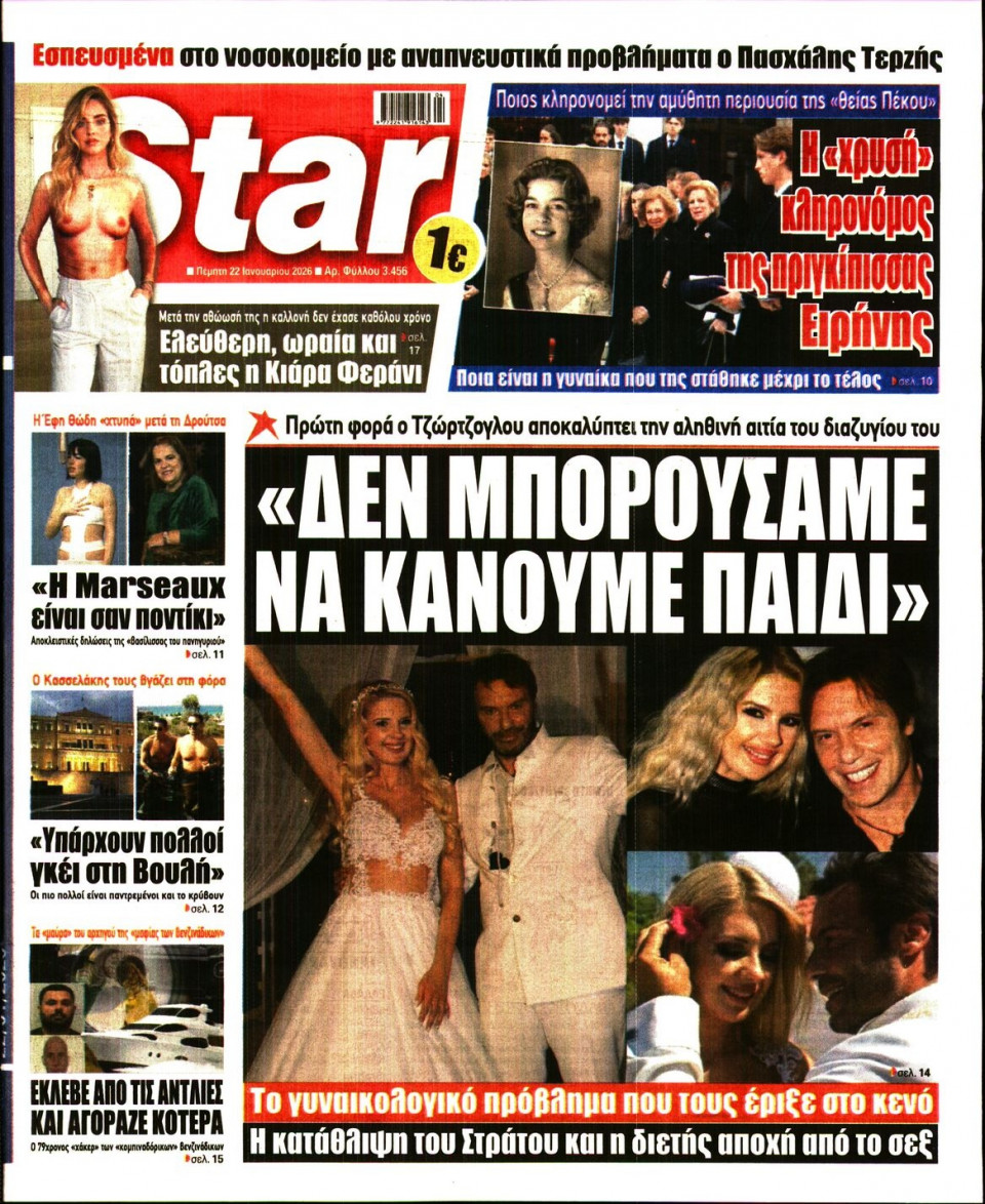 Πρωτοσέλιδο Εφημερίδας - Star Press - 2026-01-22