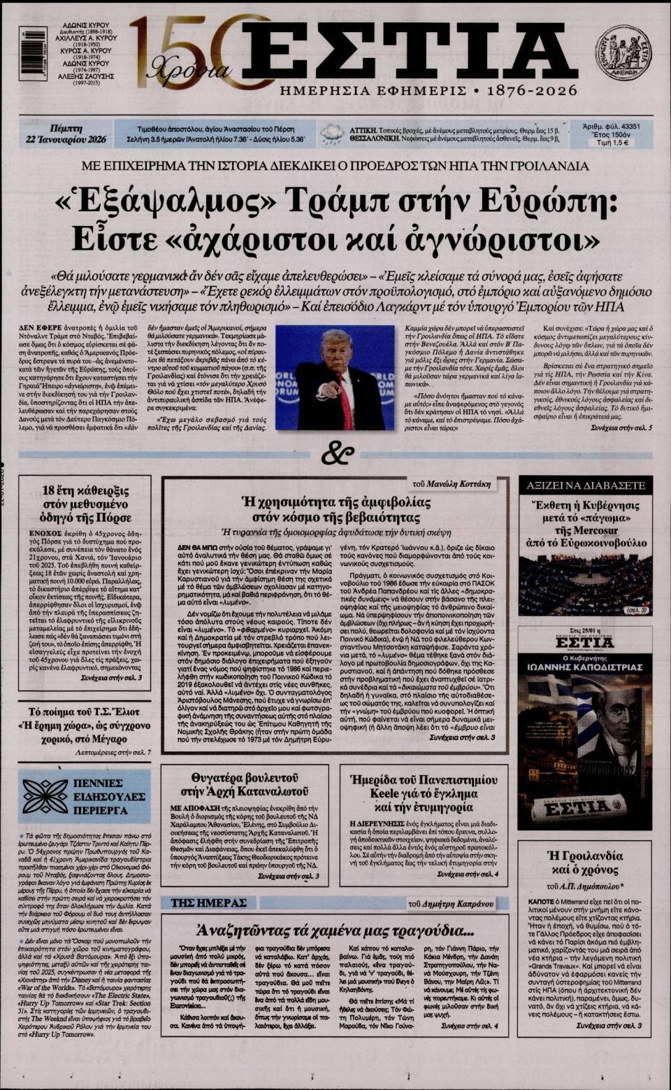 Πρωτοσέλιδο Εφημερίδας - Εστία - 2026-01-22