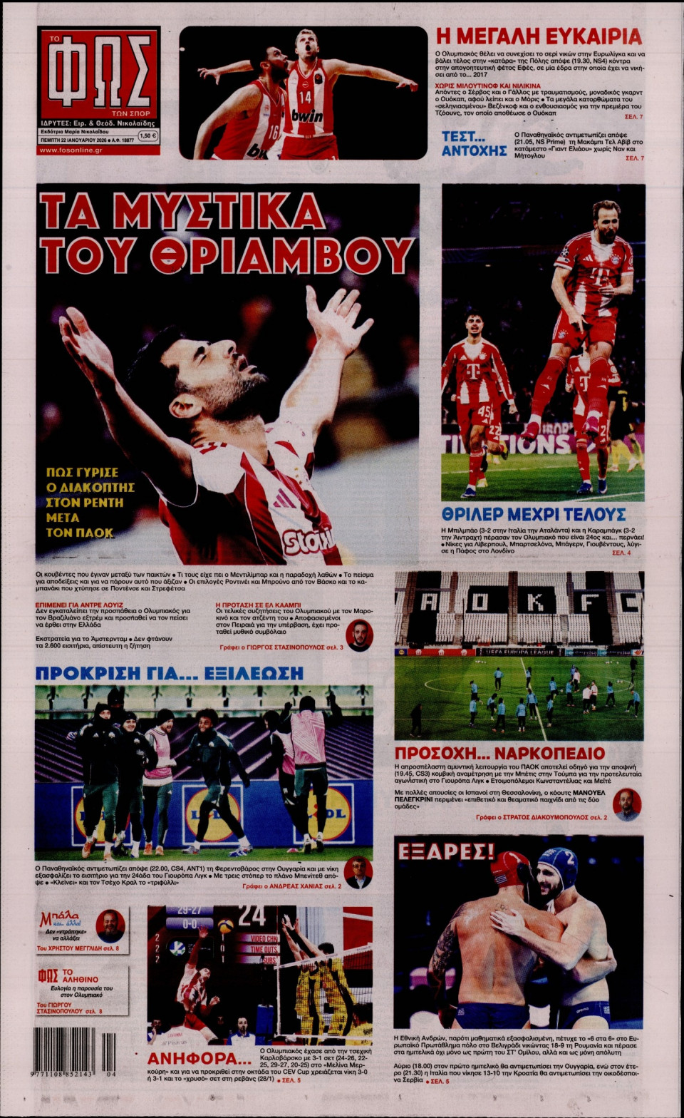 Πρωτοσέλιδο Εφημερίδας - Φως των Σπορ - 2026-01-22