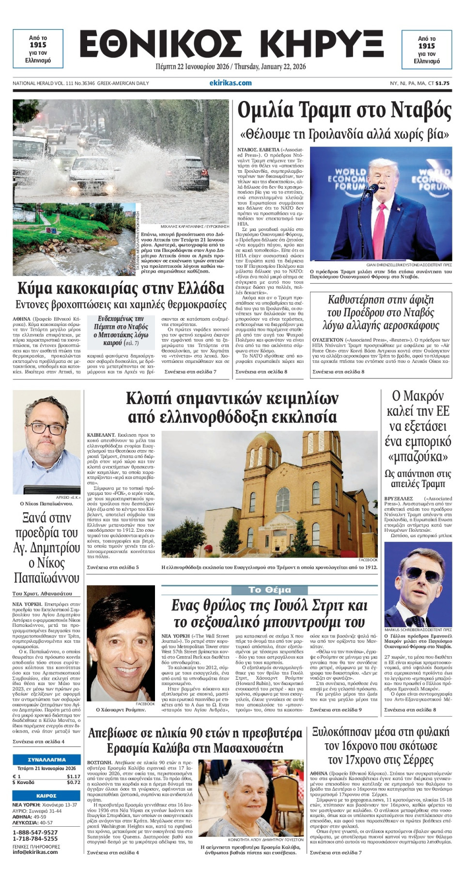 Πρωτοσέλιδο Εφημερίδας - ΕΘΝΙΚΟΣ ΚΗΡΥΞ ΝΕΑΣ ΥΟΡΚΗΣ - 2026-01-22