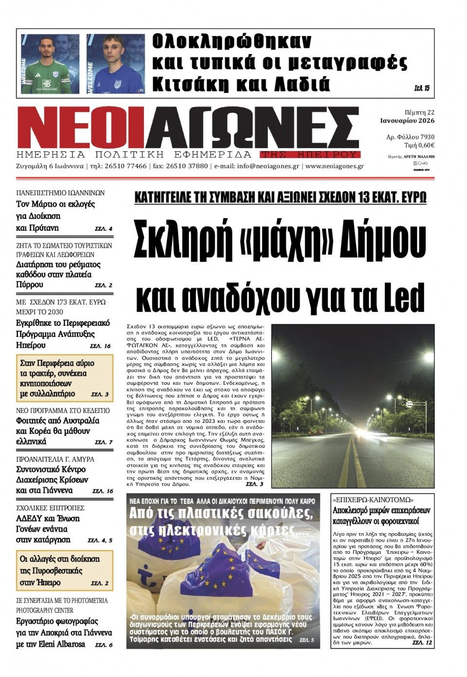 Πρωτοσέλιδο Εφημερίδας - Νέοι Αγώνες Ηπείρου - 2026-01-22