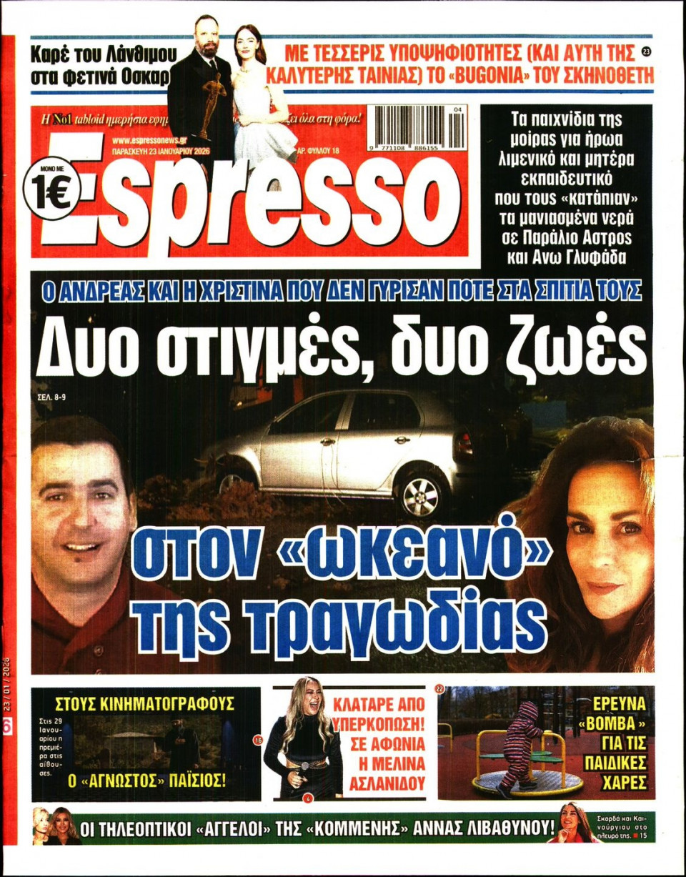Πρωτοσέλιδο Εφημερίδας - Espresso - 2026-01-23