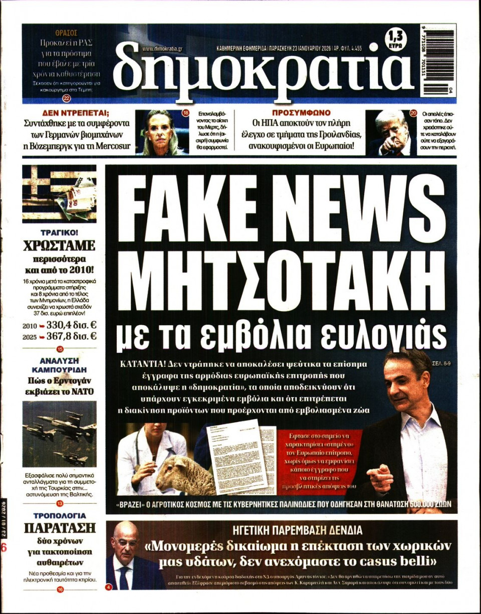 Πρωτοσέλιδο Εφημερίδας - ΔΗΜΟΚΡΑΤΙΑ - 2026-01-23