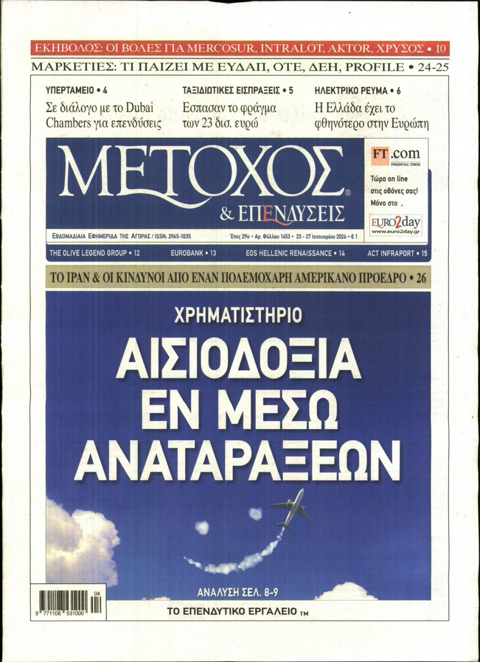 Πρωτοσέλιδο Εφημερίδας - ΜΕΤΟΧΟΣ - 2026-01-23