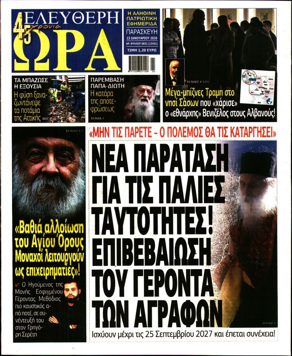 Πρωτοσέλιδο Εφημερίδας - Ελεύθερη Ώρα - 2026-01-23