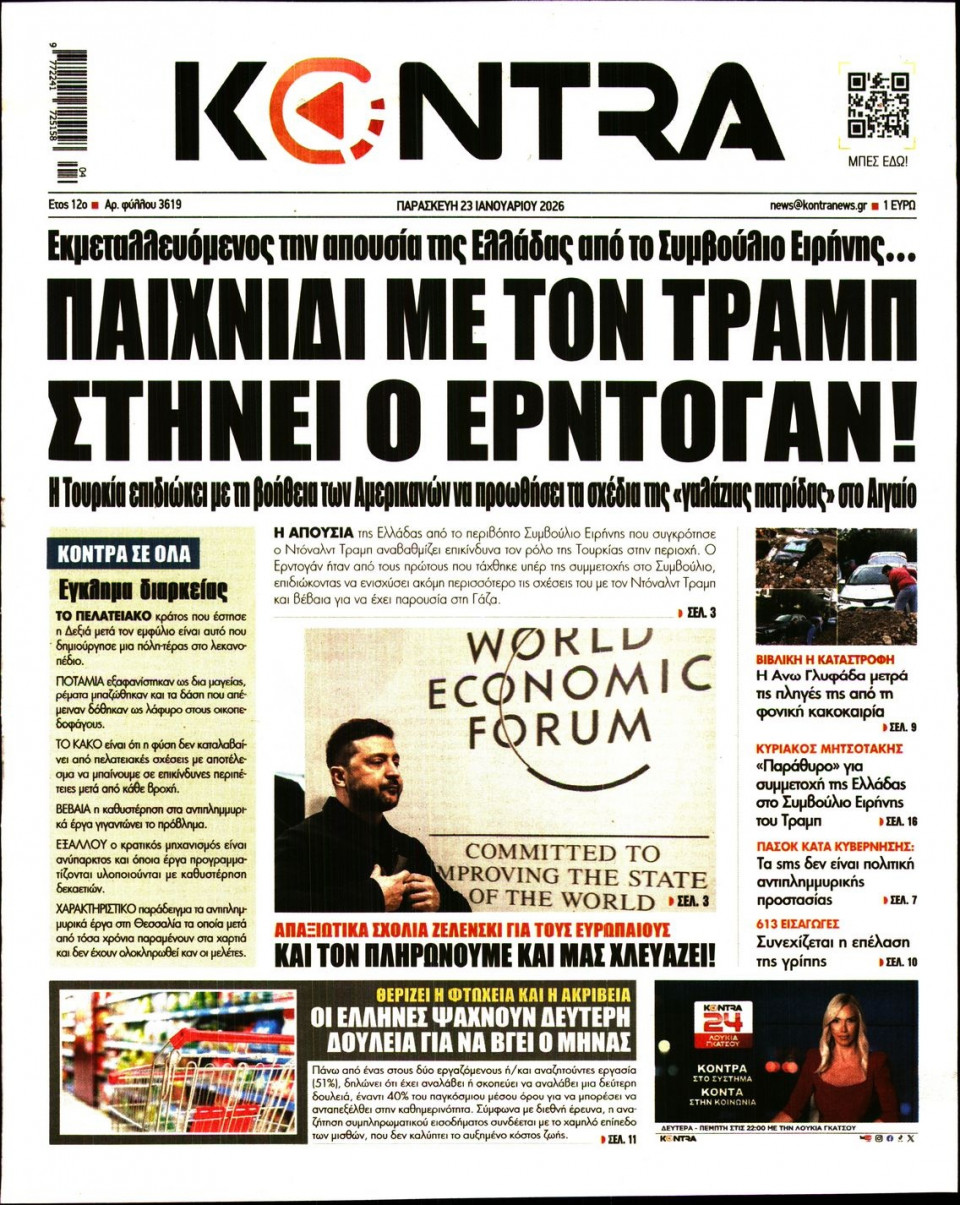 Πρωτοσέλιδο Εφημερίδας - KONTRA NEWS - 2026-01-23