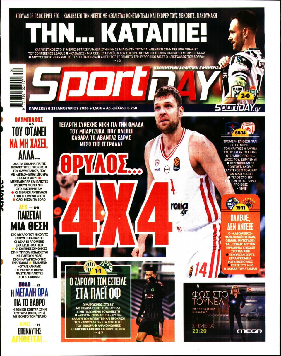 Πρωτοσέλιδο Εφημερίδας - Sportday - 2026-01-23