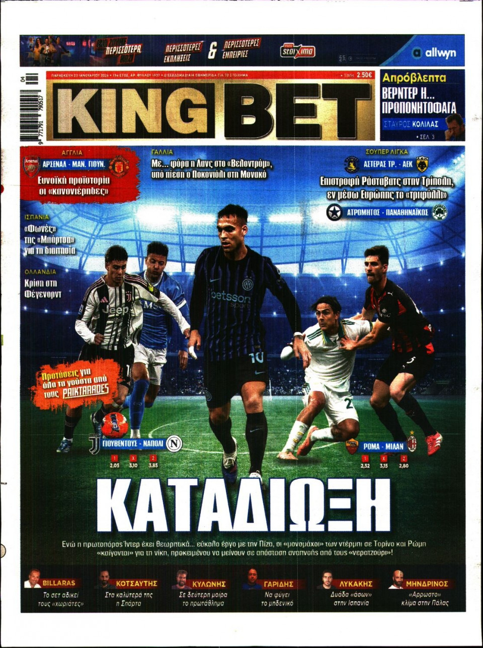 Πρωτοσέλιδο Εφημερίδας - King Bet - 2026-01-23