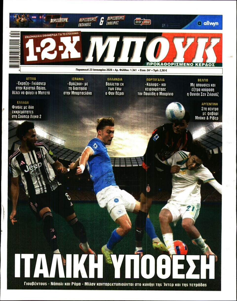 Πρωτοσέλιδο Εφημερίδας - 12X Στοίχημα - 2026-01-23