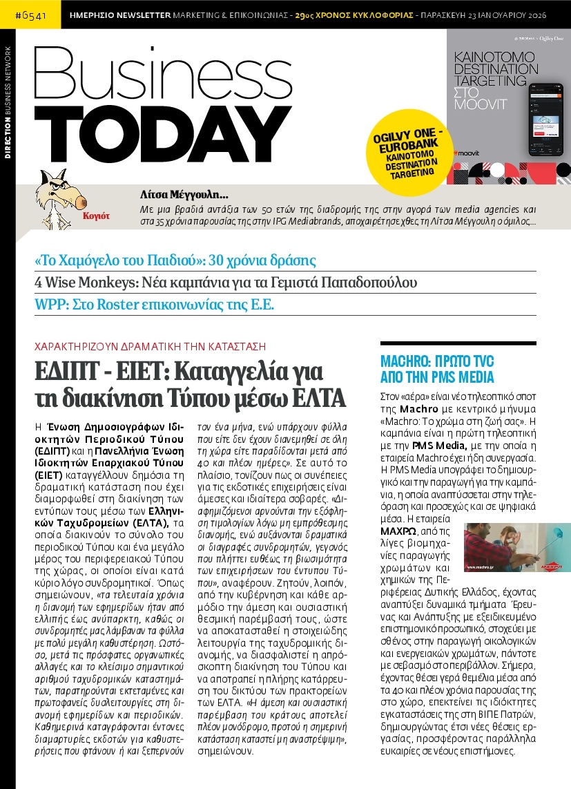 Πρωτοσέλιδο Εφημερίδας - BUSINESS TODAY - 2026-01-23