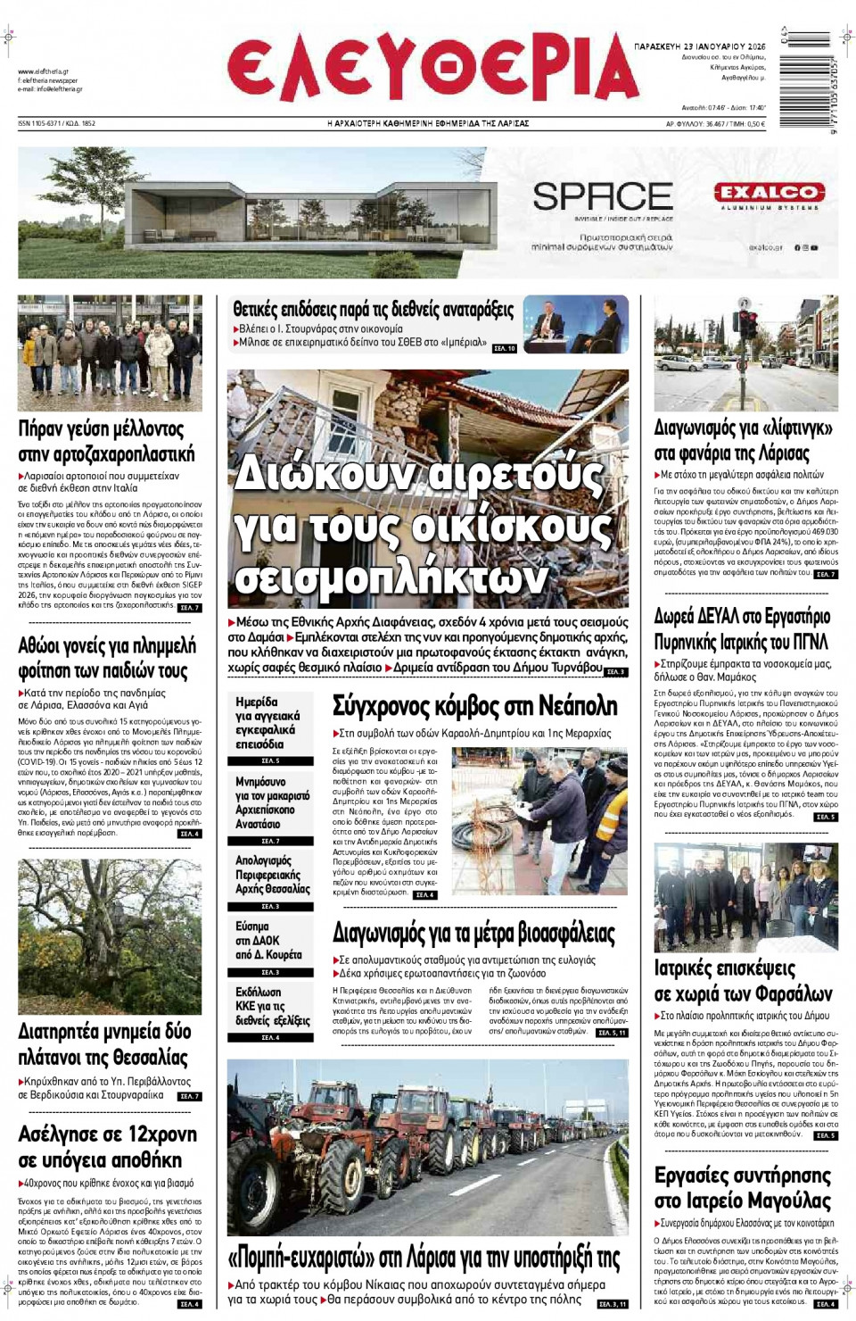 Πρωτοσέλιδο Εφημερίδας - Ελευθερία Λάρισας - 2026-01-23