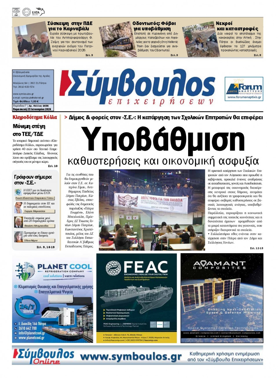 Πρωτοσέλιδο Εφημερίδας - Σύμβουλος Επιχειρήσεων Αχαΐας - 2026-01-23