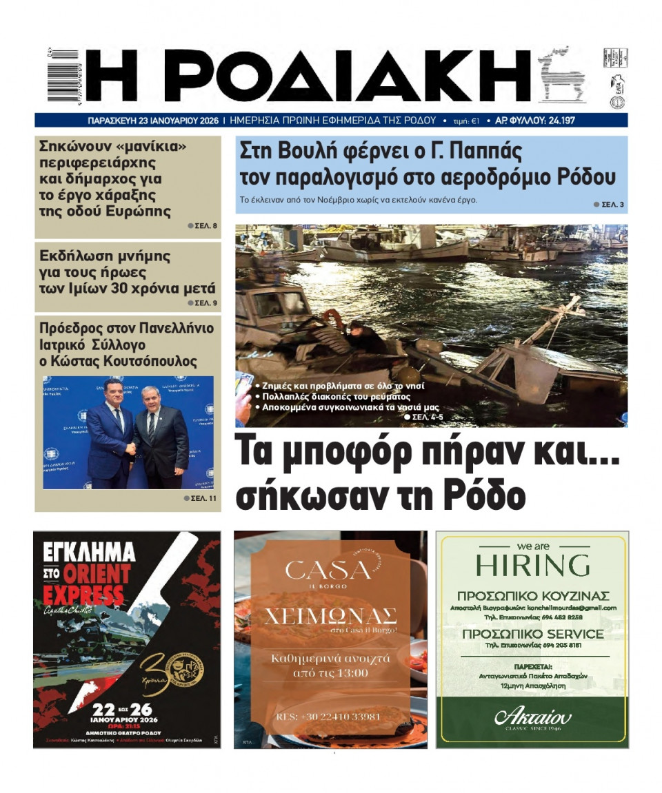 Πρωτοσέλιδο Εφημερίδας - Ροδιακή - 2026-01-23