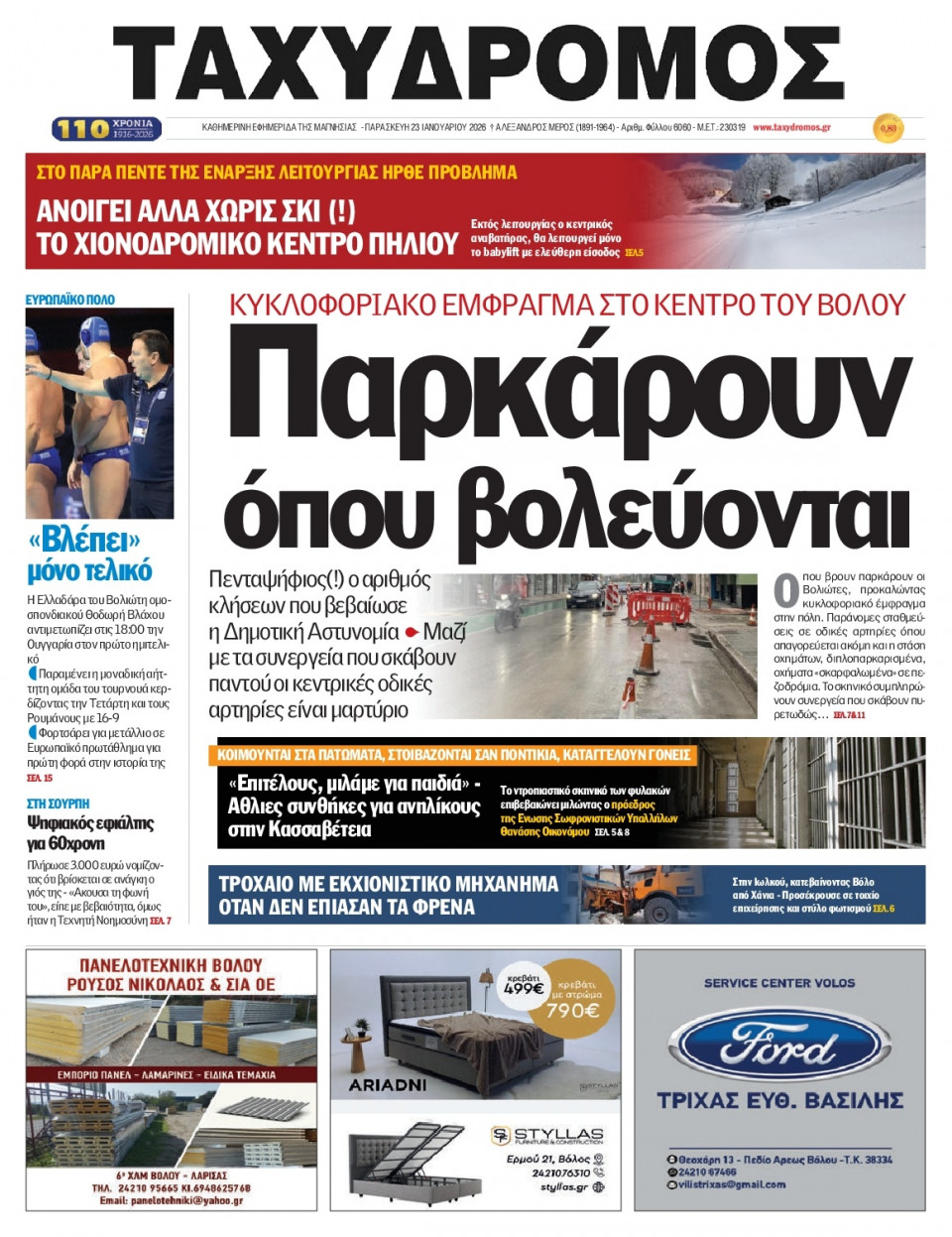 Πρωτοσέλιδο Εφημερίδας - Ταχυδρόμος Μαγνησίας - 2026-01-23