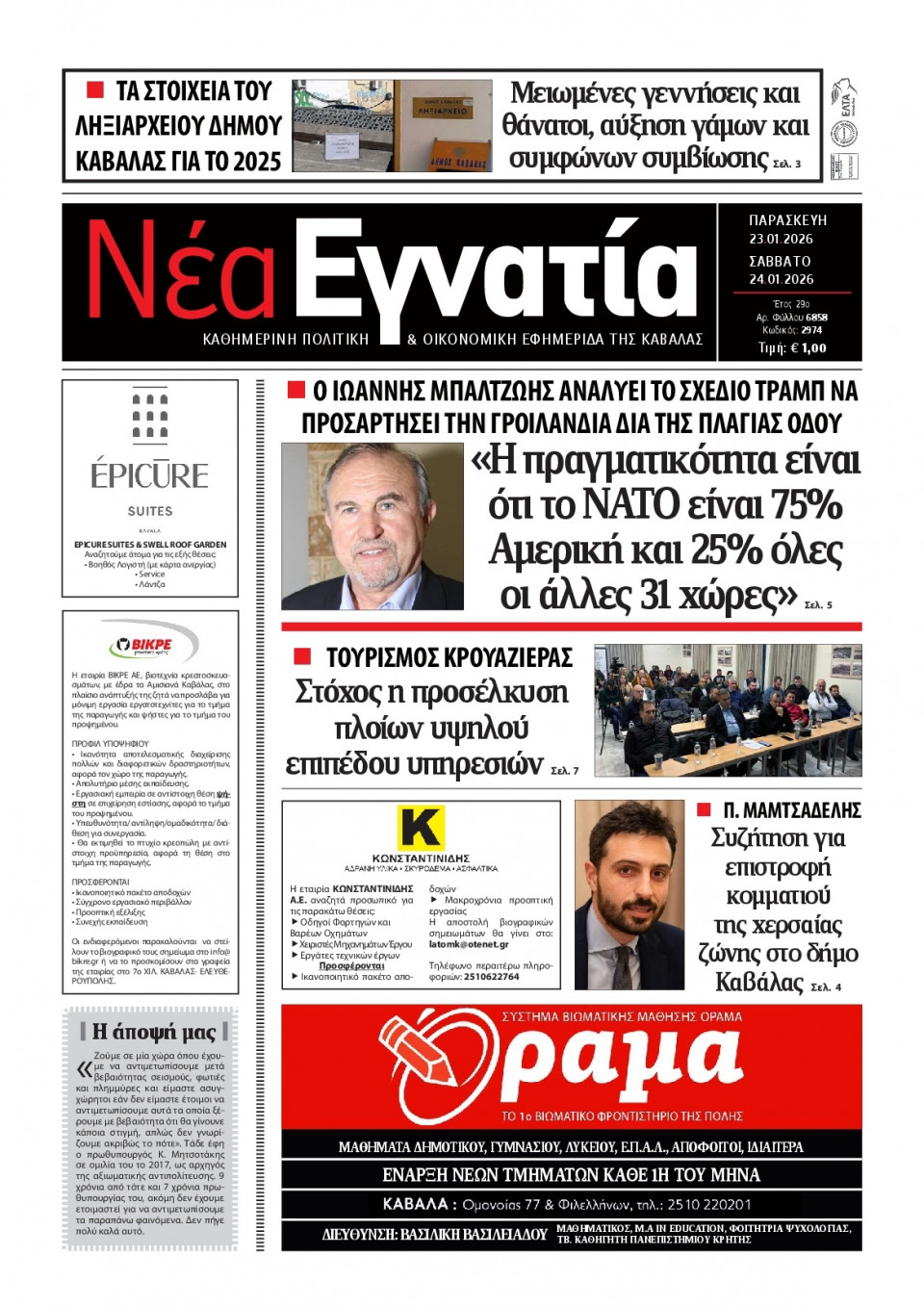 Πρωτοσέλιδο Εφημερίδας - Νέα Εγνατία Καβάλας - 2026-01-23