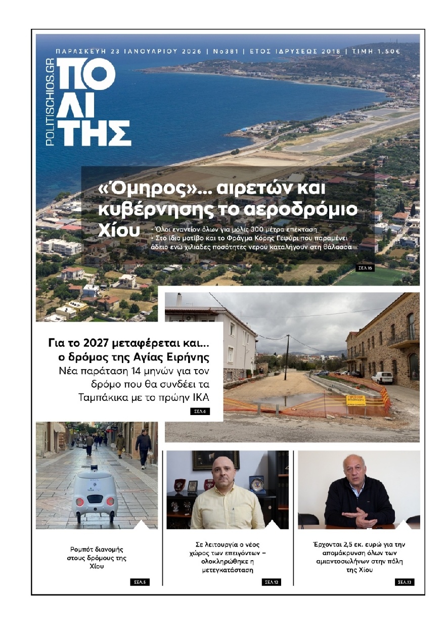 Πρωτοσέλιδο Εφημερίδας - Πολίτης Χίου - 2026-01-23