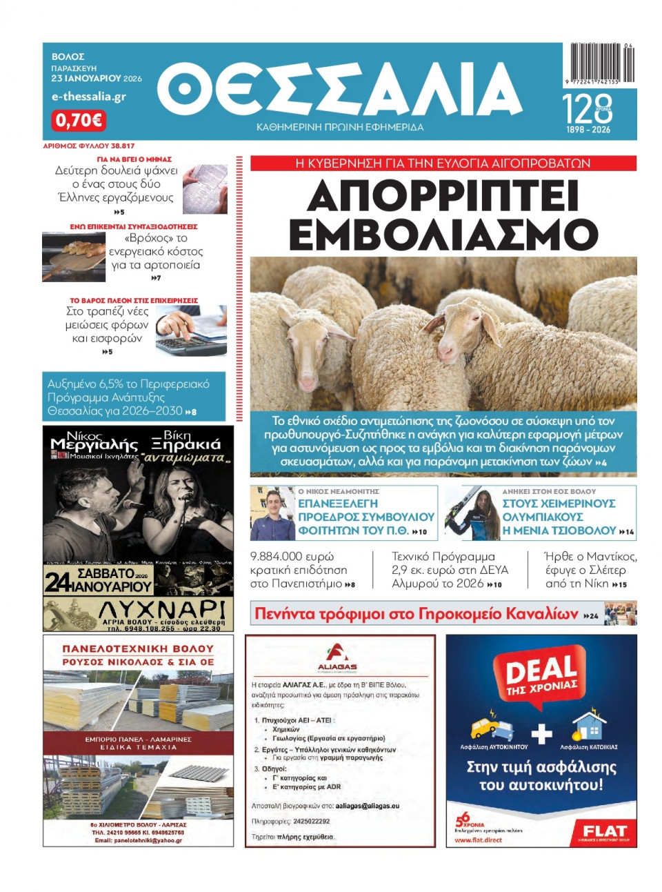 Πρωτοσέλιδο Εφημερίδας - Θεσσαλία Βόλου - 2026-01-23