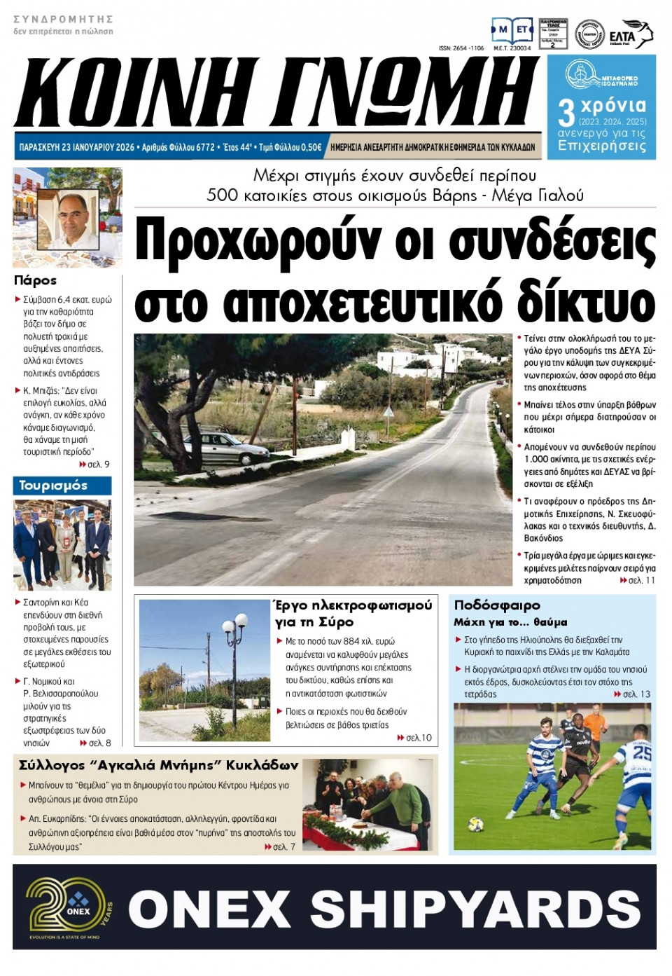 Πρωτοσέλιδο Εφημερίδας - Κοινή Γνώμη Κυκλάδων - 2026-01-23